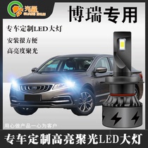 Suitable for 15 -18 Geely Borei LED headlamps Far-light near-light headlights retrofit dedicated ultra-bright light bulbs