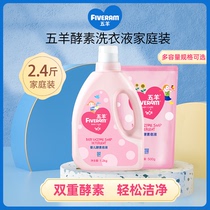 Five sheep baby enzyme laundry detergent baby newborn baby laundry detergent childrens underwear laundry soap liquid General use