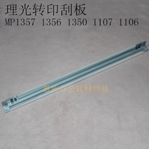 Ricoh 1350 1356 1357 9000 1100 1107 907 906 Transfer scraper MP original