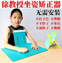 Professor Xu sits on the posture recorder for children students with anti-close-up correction posture writing gauge gauge gazetteer vision protector