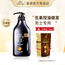 Ziyuan silicone-free ginger mens shampoo dew oil control refreshing strong roots healthy hair solid hair flagship store official website