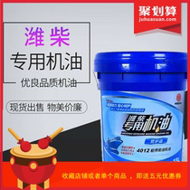 Weichai power special oil CH-4 20W-50 truck and ship oil 4012 diesel engine oil 18L