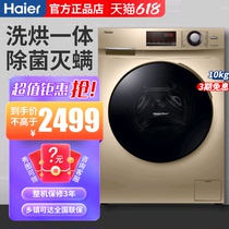 Haier 10kg fully automatic drum washing machine frequency conversion home drying integrated large capacity EG100HB129G
