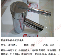 HCG and flat basin faucet LF510NV single-handle single-hole washbasin cold and hot mixed copper faucet