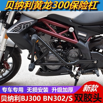 Suitable for Benali Huanglong 300 modified bumper BJ300 Blue Baolong BN302S stunt sports fall guard