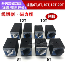 Switch type magnetic seat Strong magnetic fixed magnetic table base Wire cutting magnetic seat percentile magnetic seat 6T12