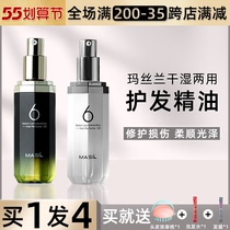 Masil masilan 6 times hair care essential oil improves hairy hair bifurcated dry curly hair care soft and smooth hair