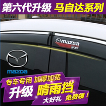 Dedicated to Mazda 3 Ankesaila CX-4 Mazda 6 Atez cx-5 modified window rain and rain brows