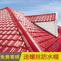 Resin tile roof tile synthetic resin tile antique tile glazed tile plastic tile roof tile thickening for construction
