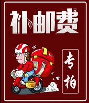 Abnormal order postage fee to make up the difference