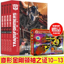 Genuine Transformers Leaders Card 10-13 Full 4 volumes Transformers Comic Book 6-14 years old childrens cartoon Anime storybook Leaders challenge Megatron Autobot boy confidence