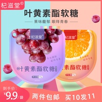 Qi Zitang Ye Xin Ester Gummy protects childrens eyesight relieves eye fatigue amblyopia astigmatism non-US patent