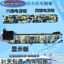 Wave wheel washing machine XQB60-L828 LM XQS60-828F computer version display program motherboard 80-s828