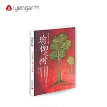 Yoga tree yoga world leader Iyengar classics reference for yoga practitioners