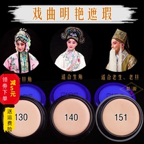 A full set of Chinese opera cosmetics Miss Danjiao Yue Opera domestic bright foundation concealer Cover Cream base