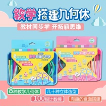 Primary school mathematics solid geometry model long cube pyramid ball frame space construction detachable splicing teaching aids