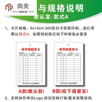 Fire-fighting label inspection record Fire hydrant meter monthly equipment maintenance Carvey protector fire inspection registration card inspection