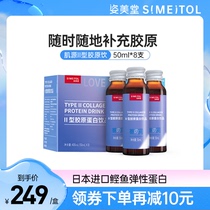 Zimeitang Type II Collagen Drink Oral Liquid Liquid drink imported from Japan