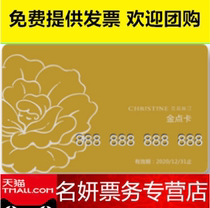 Christine Card 500 yuan Christine cash card bread cake coupons Jiangsu Zhejiang and Shanghai gifts