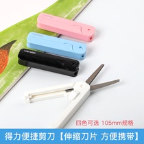 Creative Scissors Convenience Retractable with Small Student Home Childrens Handmade Cut Mini Simple Office