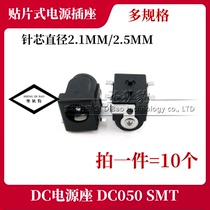 SMD power socket DC050 5 5*2 1 2 5 CORE DIAMETER 2 1MM 2 5MM SMT 10
