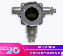 Gulf explosion-proof combustible gas methane gas alcohol alarm detector GT-GST003M GY-GST003M