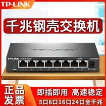 TP-LINK all-gigat 8 switch steel shell is based on the Pacific network extension 1000M household 55 port 8 enterprise 16 port 24 router diversion device security monitoring special distribution tpli