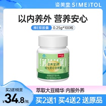 Zimeitang Natural Vitamin E Softgels 0 25g*100 capsules Vitamin E External facial veVE