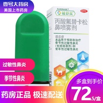 Fu Su Liang Fluticasone Propionate Nasal Spray 50 μg * 120 Sinusitis Allergy Acute and Chronic Rhinitis