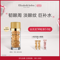 (National Day Carnival) Arden Space Time Huanhuo Eye Capsule essence Ceramide desalination fine lines about 30 grains