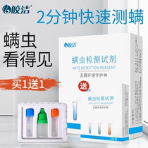 Bright test mite reagent Anti-mite and mite artifact Bed with face and back acne detection test strip Mite removal package