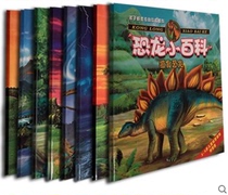 Dinosaur small encyclopedia full set of 8 volumes with big character Note edition dinosaur Kopu knowledge 3-6-year-old Child 7-10-year-old elementary school student Cope world book a second year of extracurpical book reading section