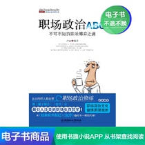 Workplace politics abc: the unknowable workplace game