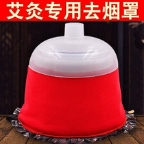 Except for smoke hood Moxibustion Family Style Ai Bar Smoke Control Smoke Shield Anti-Belly Button Moxibustion Smoke Exhaust Machine Smoke Suspension Moxibustion Instrument Net Smoke Instrument