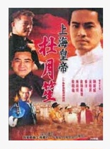 Support DVD Goodbye Huangpu Tan 1 Shanghai Emperor Du Yuesheng Chen Tingwei 20 episodes 3 discs (bilingual)