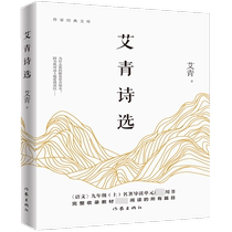 Ai Qing poetry writer Classic Library