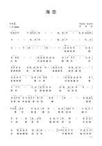 Marine Love Score High Definition Removable Arbitrary Tune