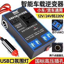 Car 220v inverter 12v24v Universal household power conversion socket Multi-function charger Car converter