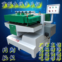 Fully automatic heavy-duty multi-piece saw woodworking machinery square wood split saw blade saw Keel Square strip multi-piece saw heavy duty