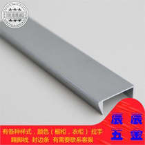 (ZERO buy) aluminum alloy U type seal edge strip iron grey wire drawing layer slat 18 plate 16 plate sealing edge strip wrapping strip