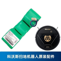 Covos sweeping robot Dibao DD56 DD33 DD35 original original brand new accessories rechargeable battery