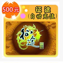 Giant card 500 yuan point card journey 2s Aier light 500 yuan 50000 point card automatic recharge second charge