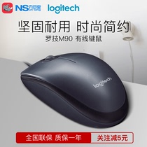 Logitech Logitech M90 desktop laptop office design e-sports games wired mouse