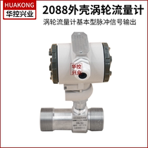 China Controlled Turbo Flow Meter Current Signal Output 4-20MA Flanged Liquid Turbo Sensor