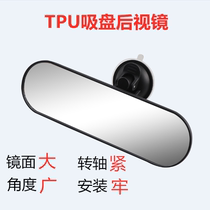 In-car rearview mirror retrofit General large view on-board viewfinder Suction Cup Coaches WIDE ANGLE QU INTERIOR AIDS