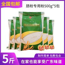 Zhaoxue Guangdong stone-grinding sausage powder special powder 500g*5 household 5 catties homemade Cantonese-style fast breakfast