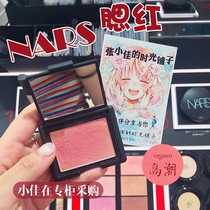 American NARS NARS Classic trim blush repair plate nude makeup natural brightening Orgasm 4013 climax