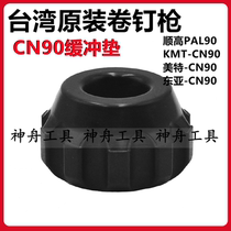 Suitable for Taiwan Original Loaded Nail Gun Cushion CN90 Shungaard BEA KMT Mette Imports buffer cushion