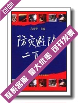 Disaster prevention and risk avoidance 200 strokes_Gao Kaihua editor-in-chief