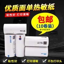 Portable electronic surface single paper Zhongtong Yuanshentong Tiantian Baishiyunda express Three-in-one Bluetooth printer self-adhesive thermal paper